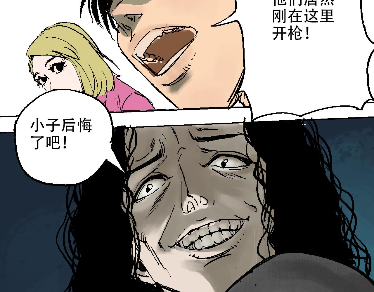 《我和阎王称兄弟》第三章再遇杀手（下） 第44页