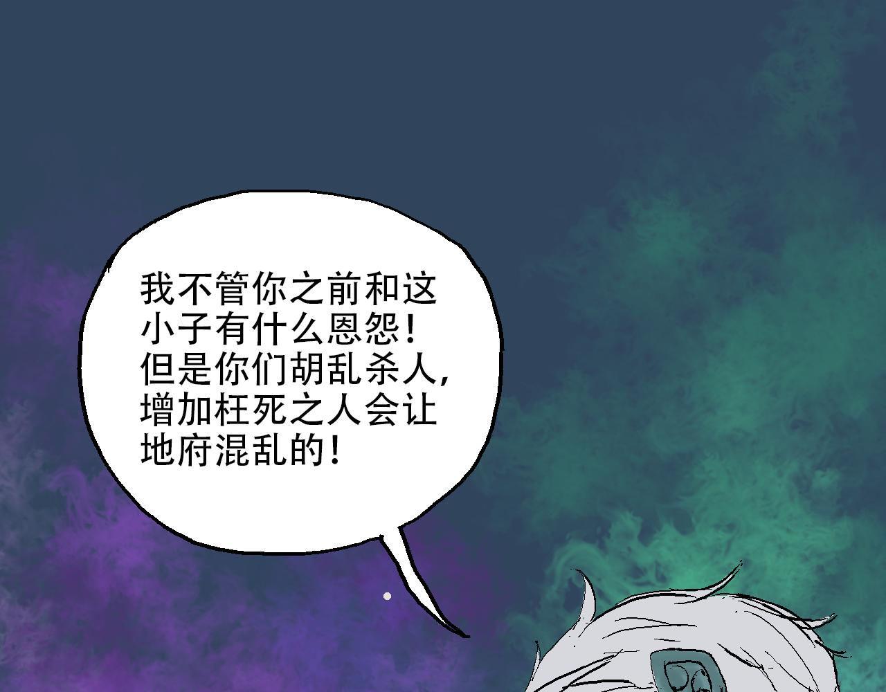 《我和阎王称兄弟》第三章再遇杀手（下） 第48页