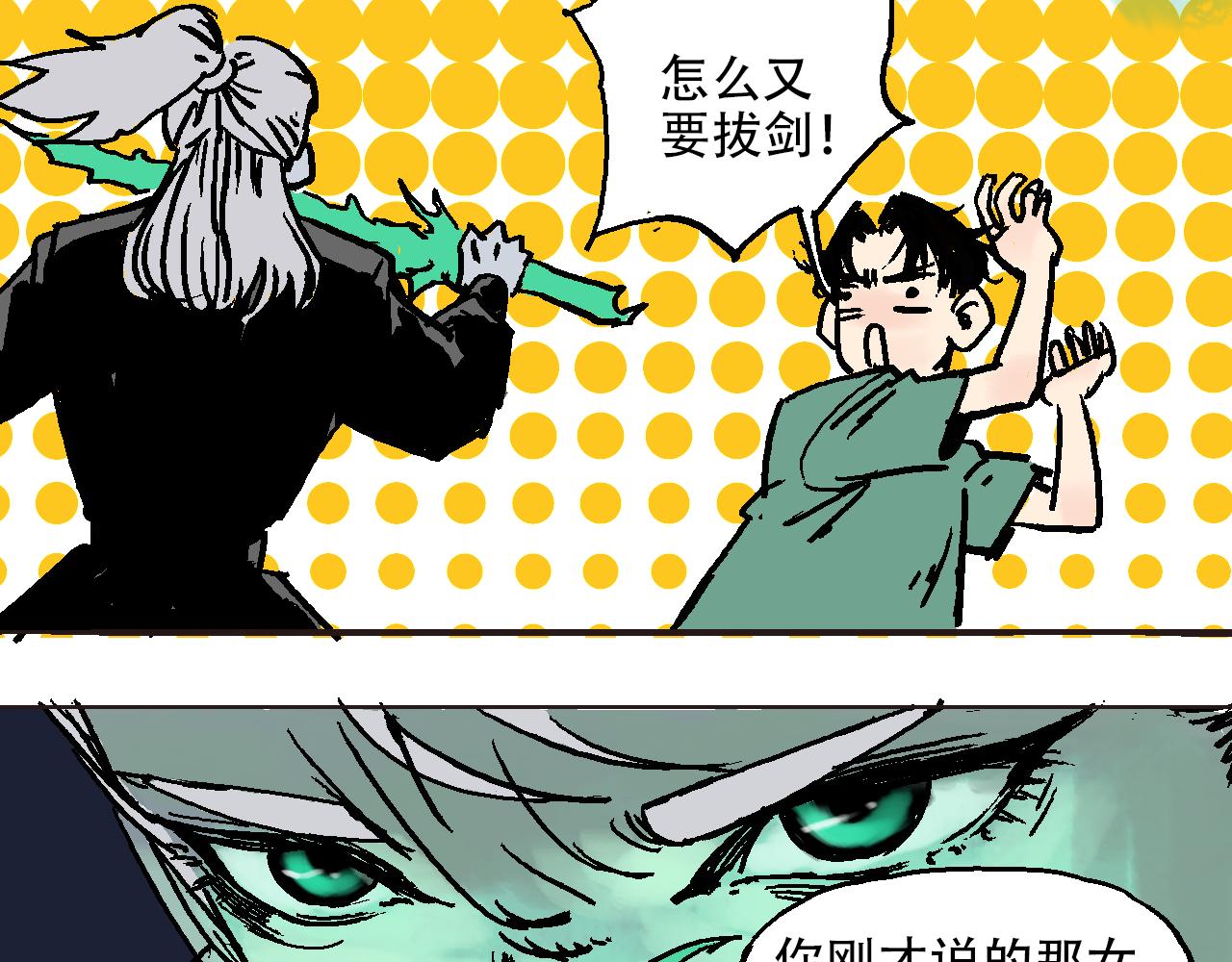 《我和阎王称兄弟》第三章再遇杀手（下） 第7页