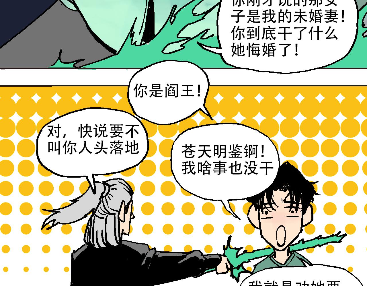 《我和阎王称兄弟》第三章再遇杀手（下） 第8页
