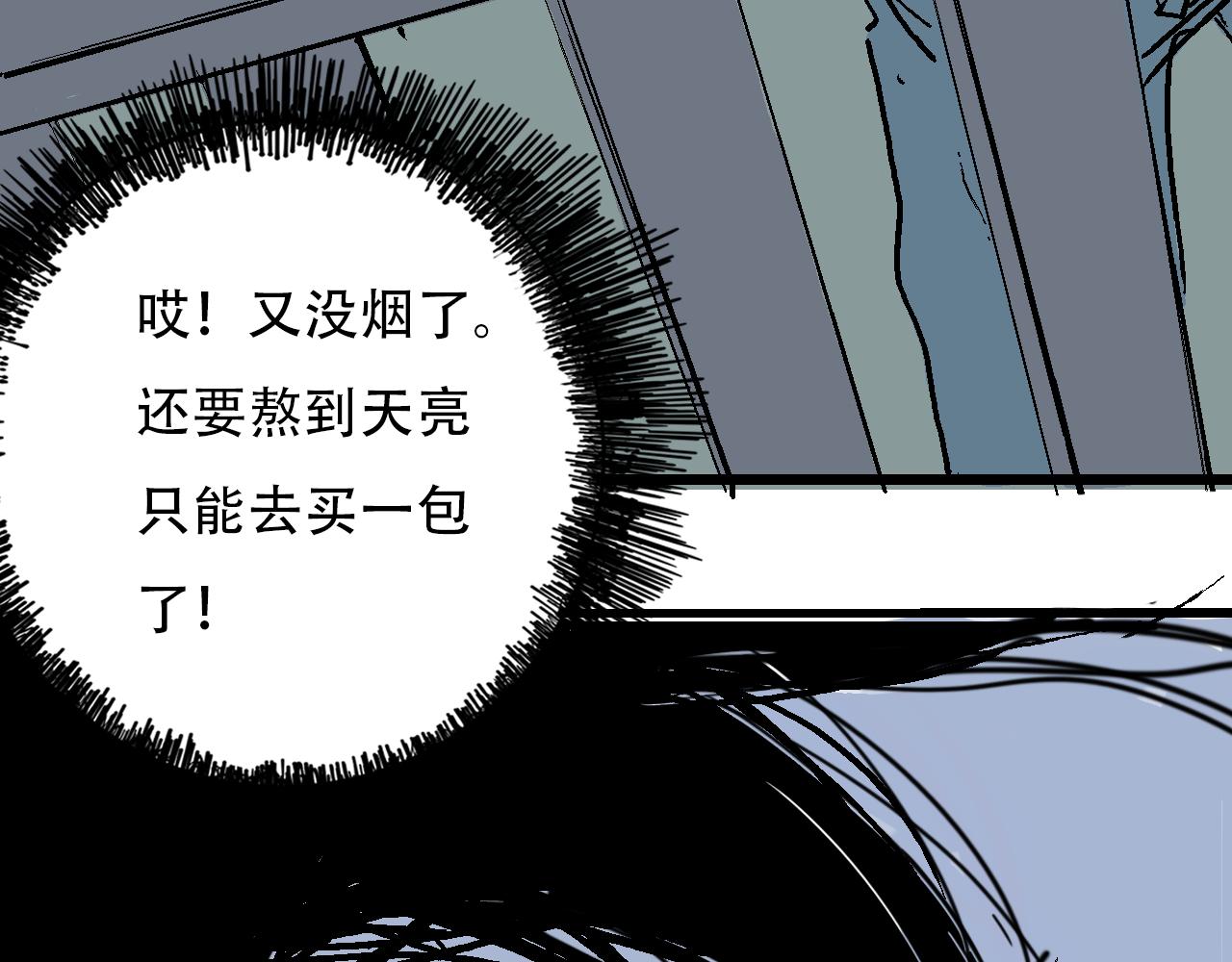 《我和阎王称兄弟》我看到阎王的样子了 第14页