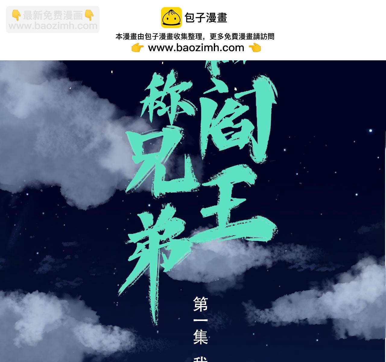 《我和阎王称兄弟》我看到阎王的样子了 第2页