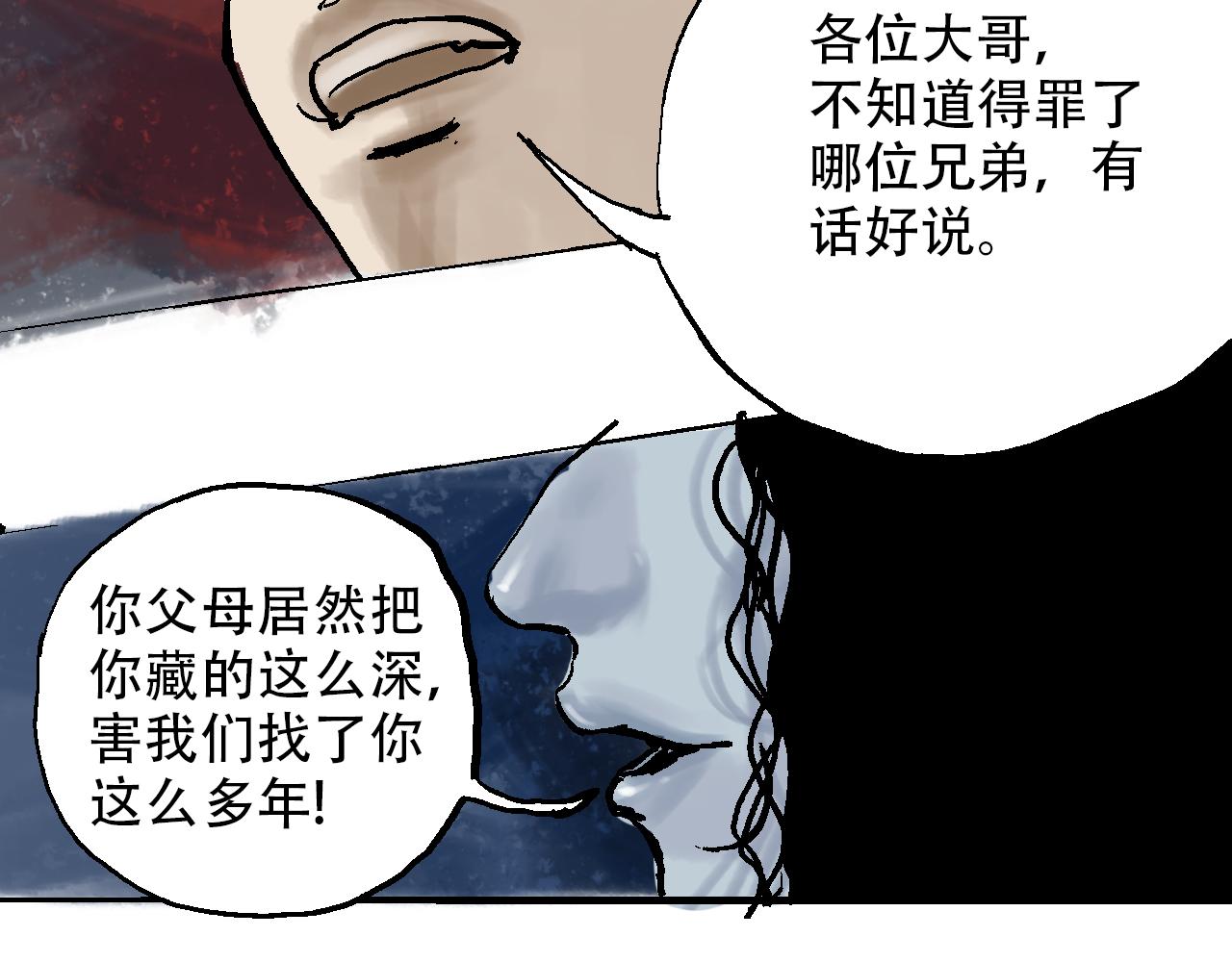 《我和阎王称兄弟》我看到阎王的样子了 第40页