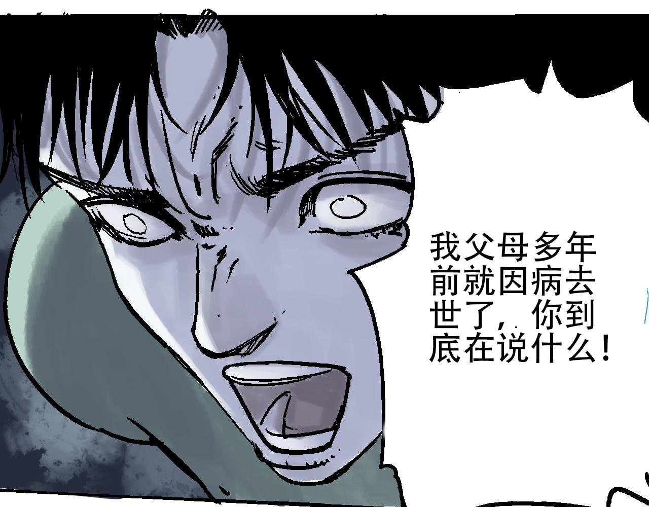 《我和阎王称兄弟》我看到阎王的样子了 第41页