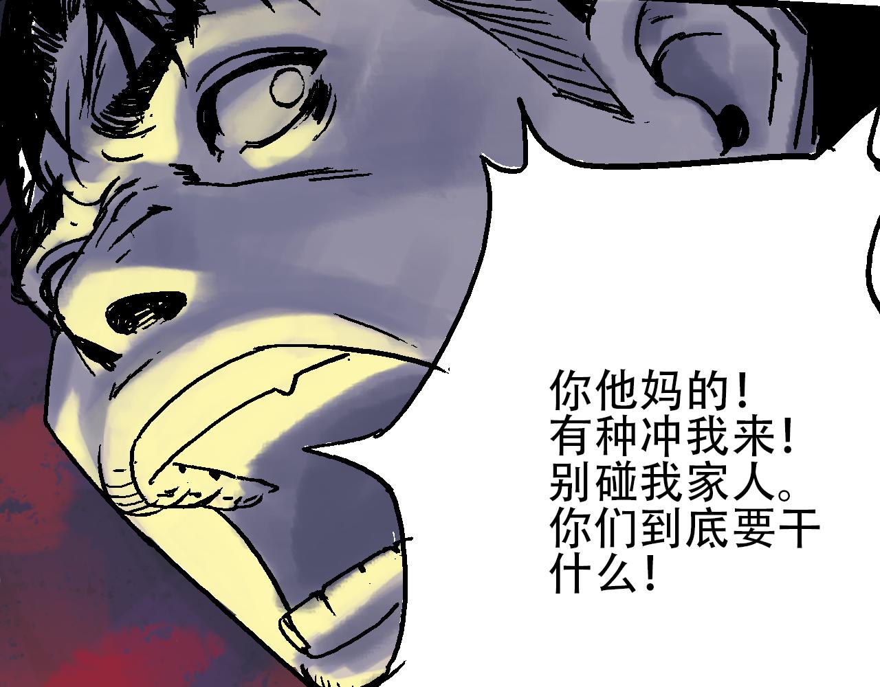 《我和阎王称兄弟》我看到阎王的样子了 第44页