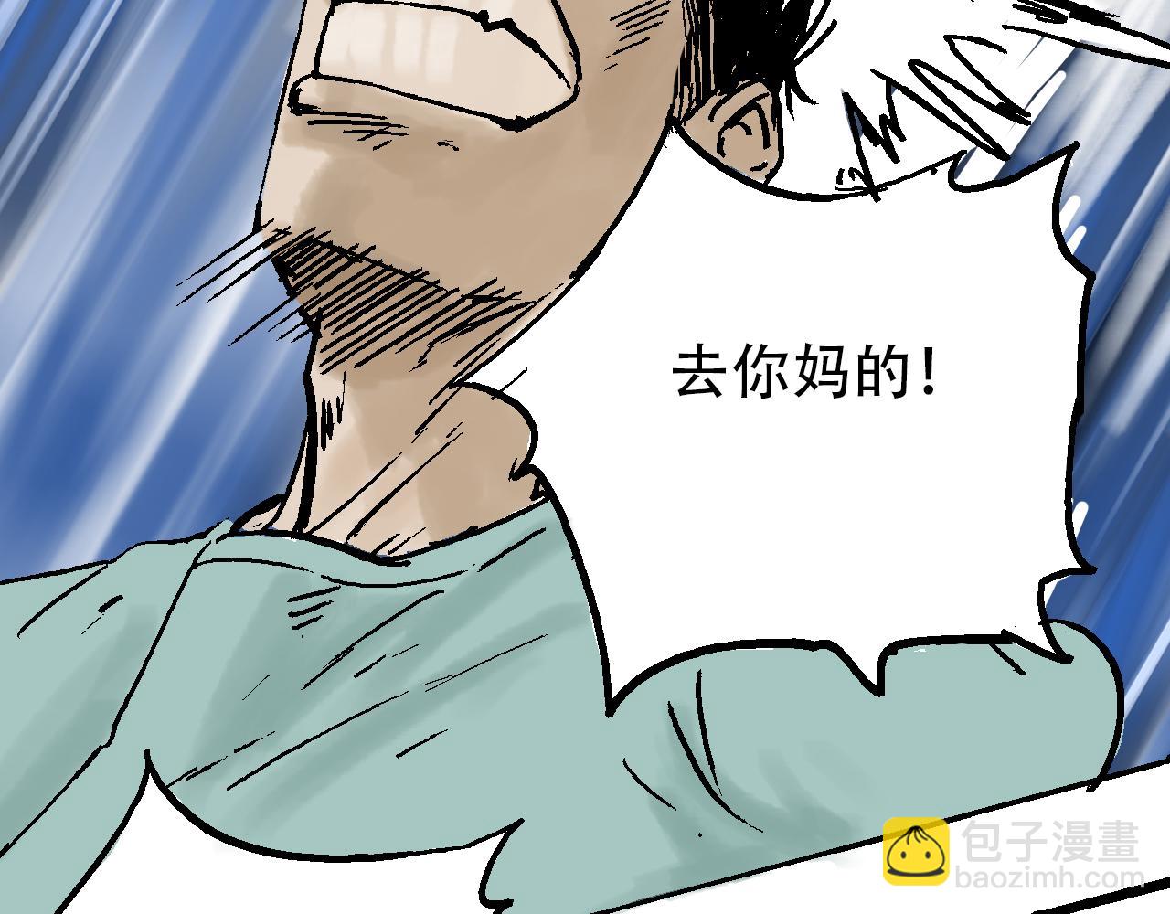 《我和阎王称兄弟》我看到阎王的样子了 第47页