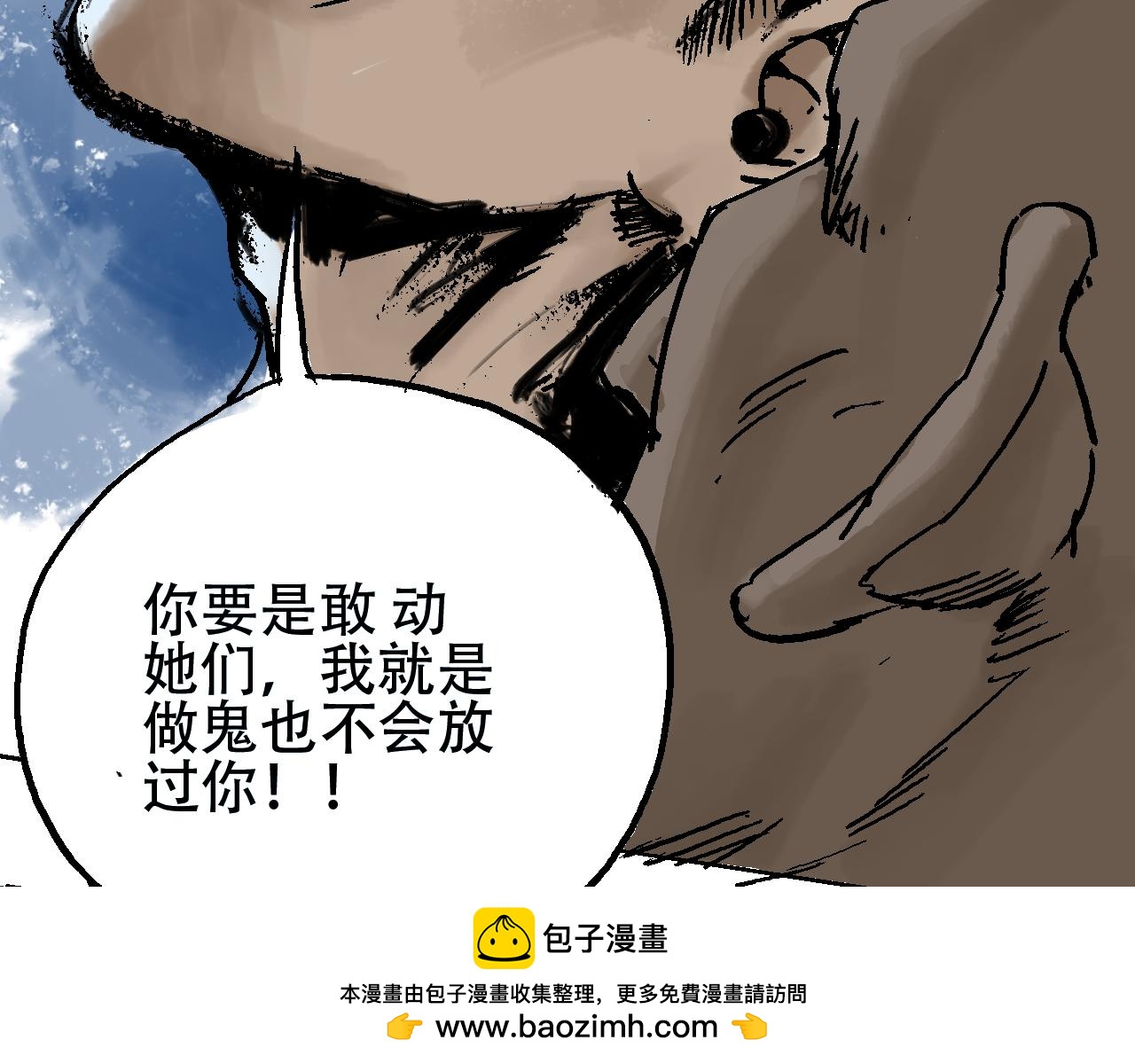 《我和阎王称兄弟》我看到阎王的样子了 第50页