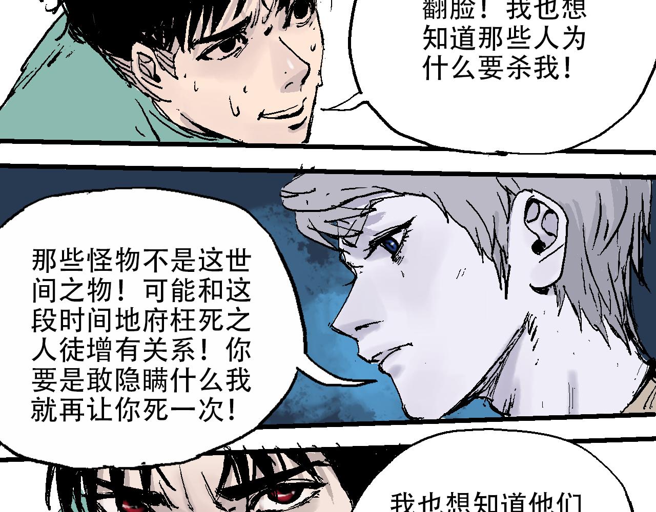 《我和阎王称兄弟》第四章阎王的超度咒 第37页