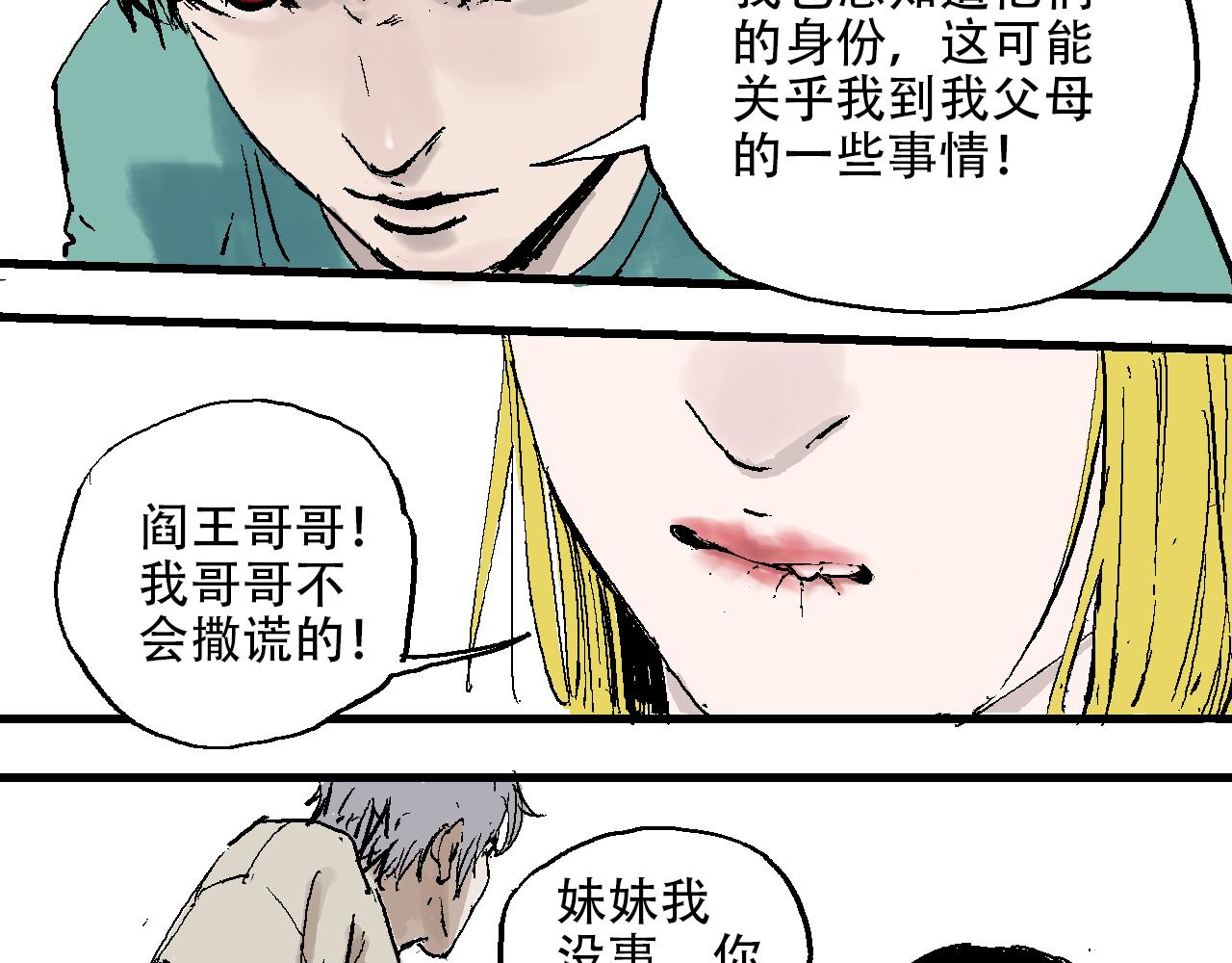 《我和阎王称兄弟》第四章阎王的超度咒 第38页