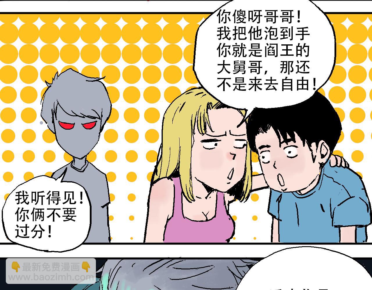 《我和阎王称兄弟》第四章阎王的超度咒 第42页