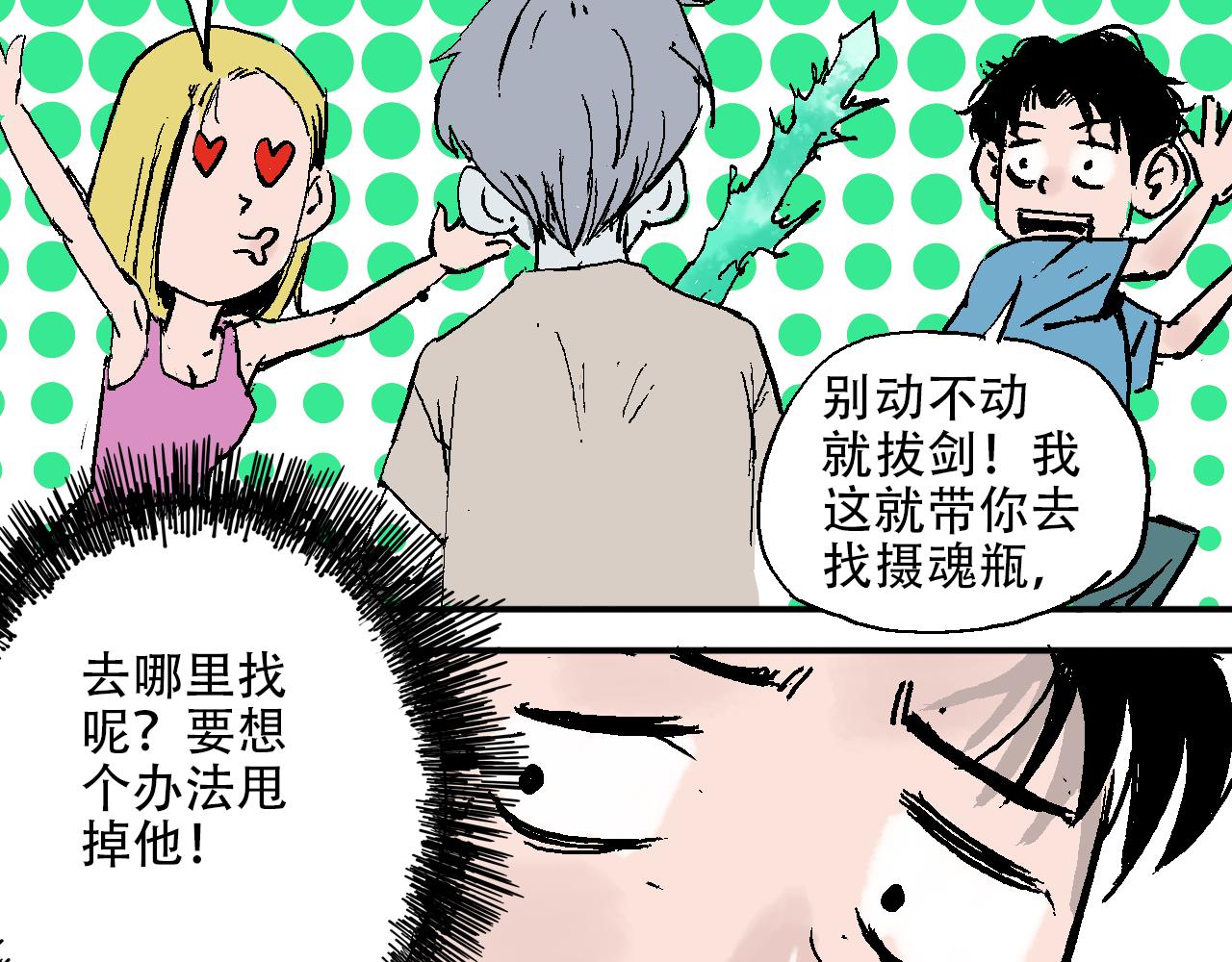 《我和阎王称兄弟》第四章阎王的超度咒 第44页