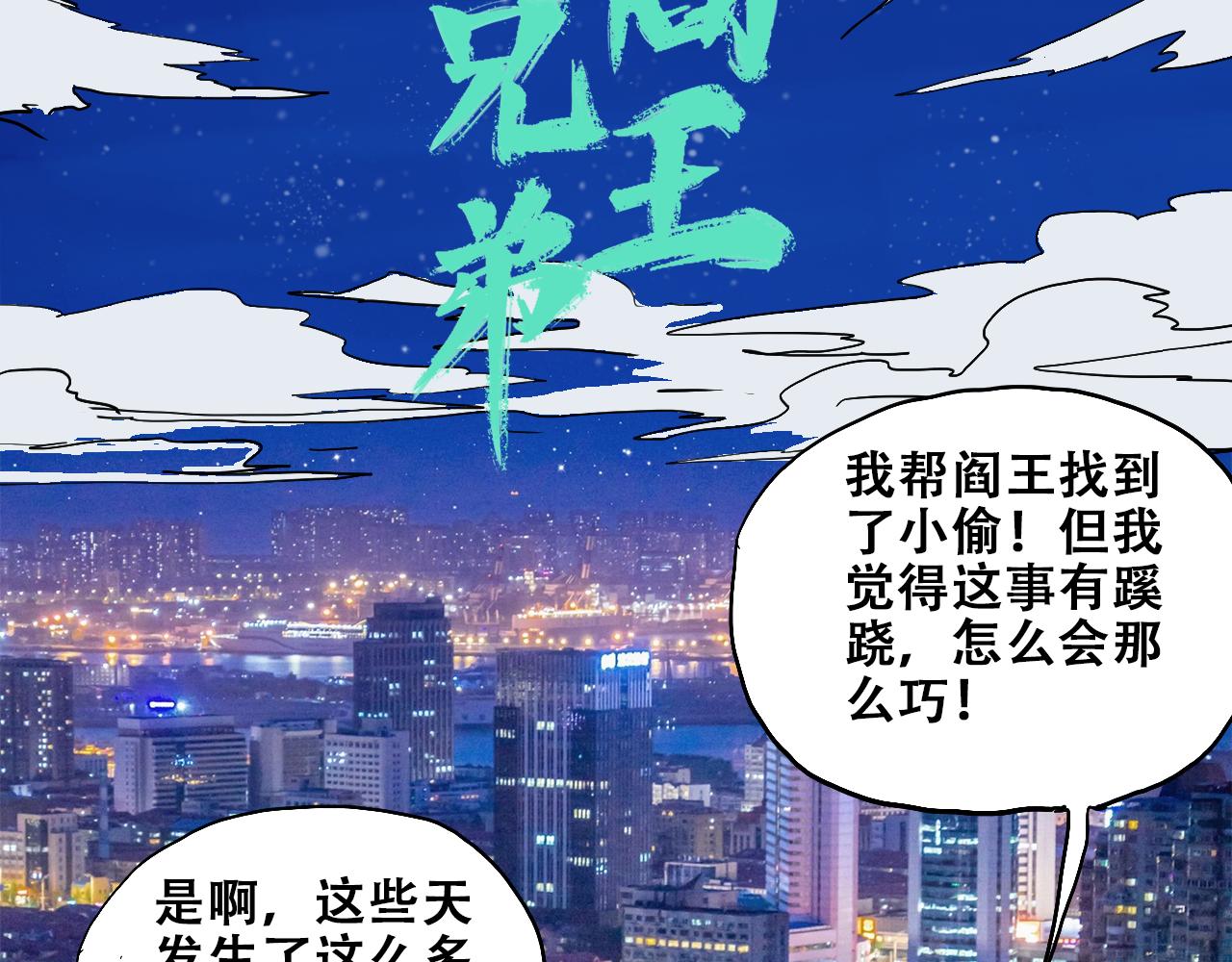 《我和阎王称兄弟》第六章阎王未婚妻找来了 第14页