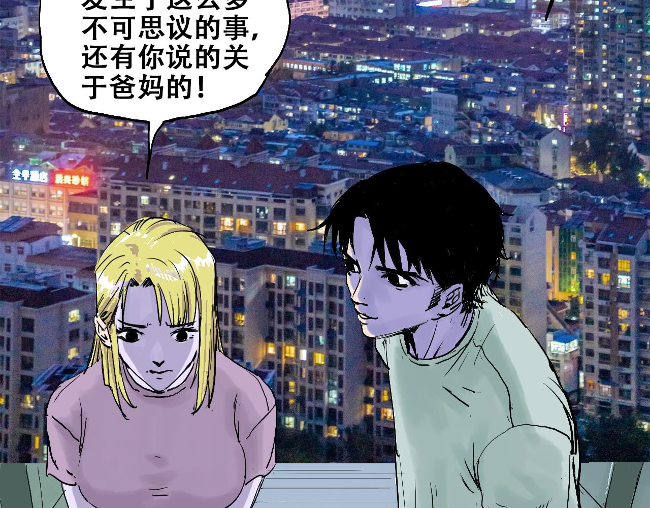 《我和阎王称兄弟》第六章阎王未婚妻找来了 第15页