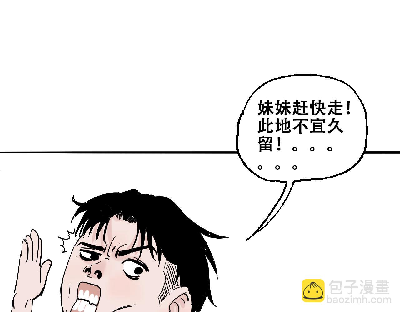 《我和阎王称兄弟》第六章阎王未婚妻找来了 第27页