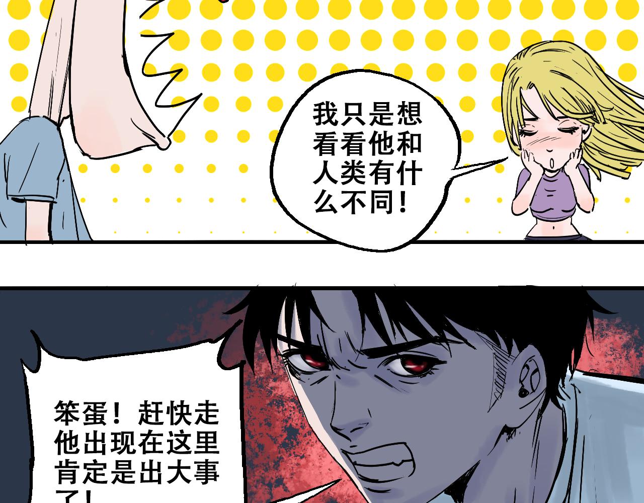 《我和阎王称兄弟》第六章阎王未婚妻找来了 第30页
