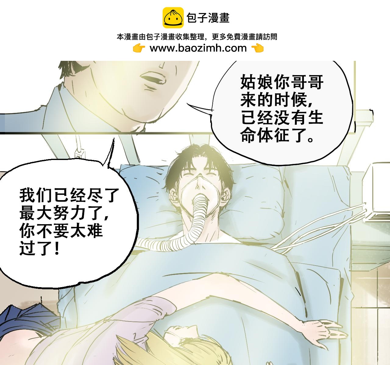 《我和阎王称兄弟》第六章阎王未婚妻找来了 第3页