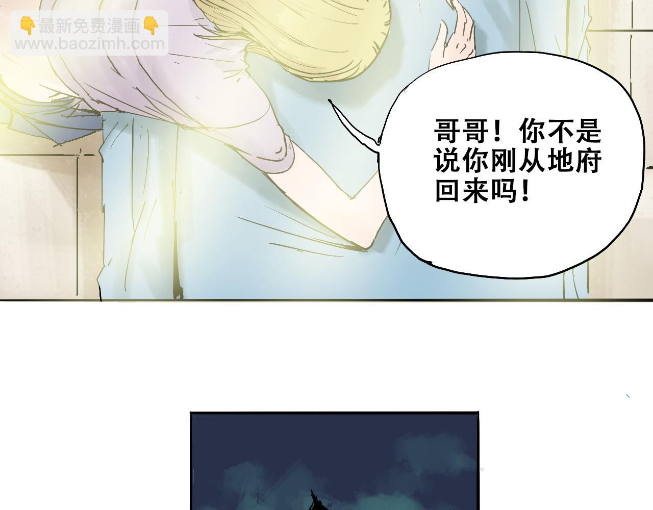 《我和阎王称兄弟》第六章阎王未婚妻找来了 第4页