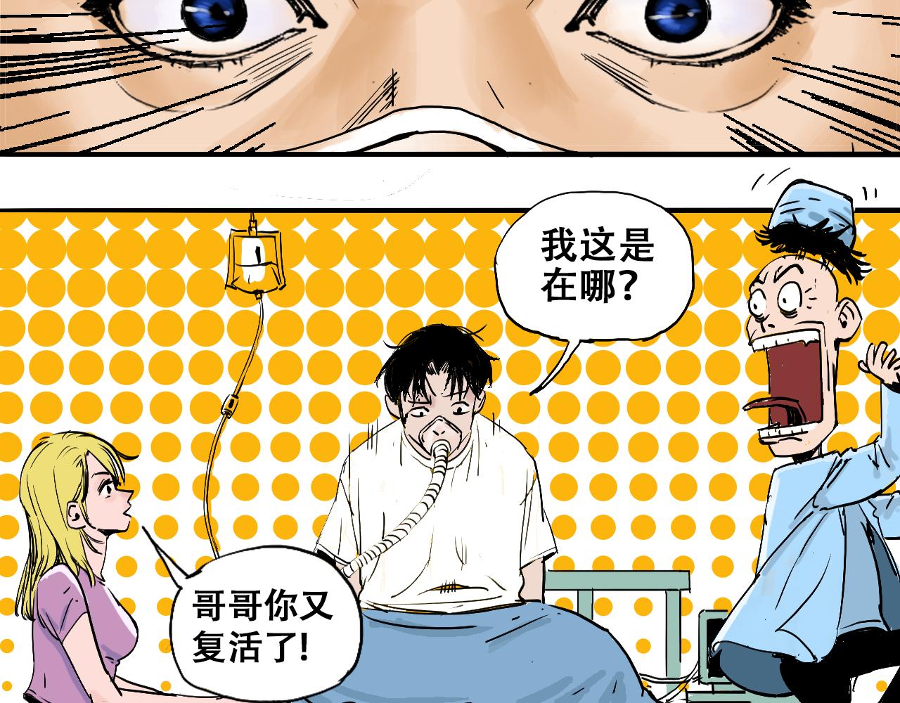 《我和阎王称兄弟》第六章阎王未婚妻找来了 第6页