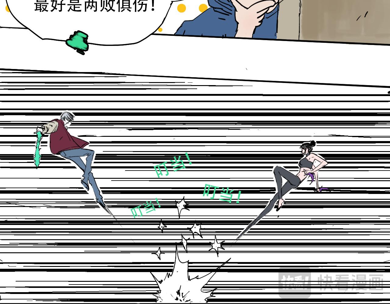 《我和阎王称兄弟》第五章摄魂瓶 第23页