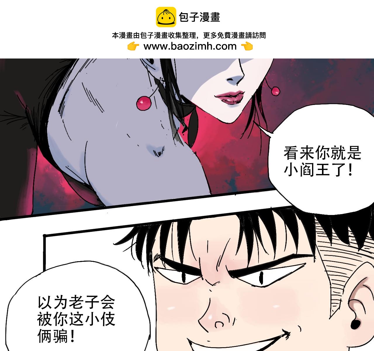 《我和阎王称兄弟》第五章摄魂瓶 第2页