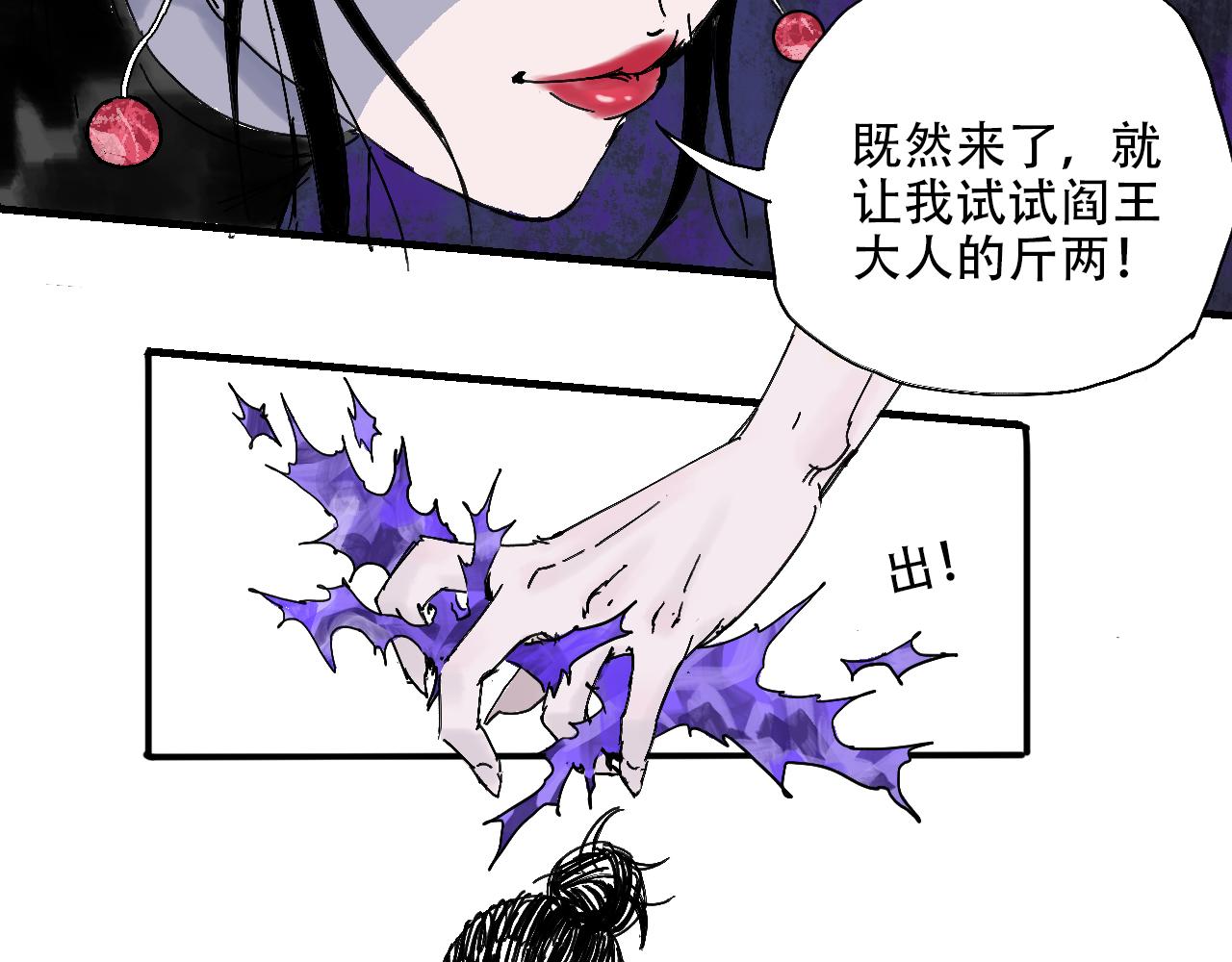 《我和阎王称兄弟》第五章摄魂瓶 第4页