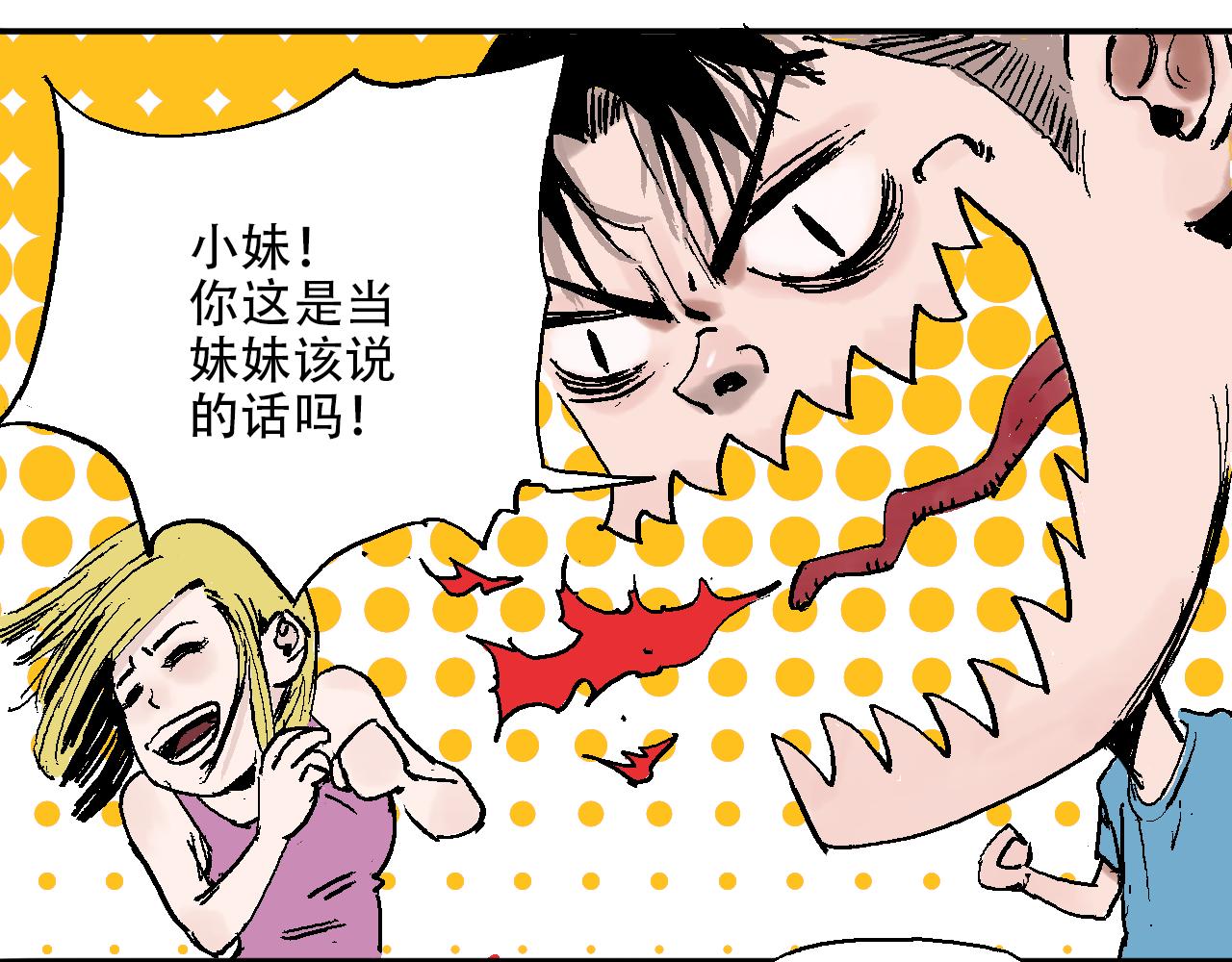 《我和阎王称兄弟》第四章阎王的超度咒 第41页