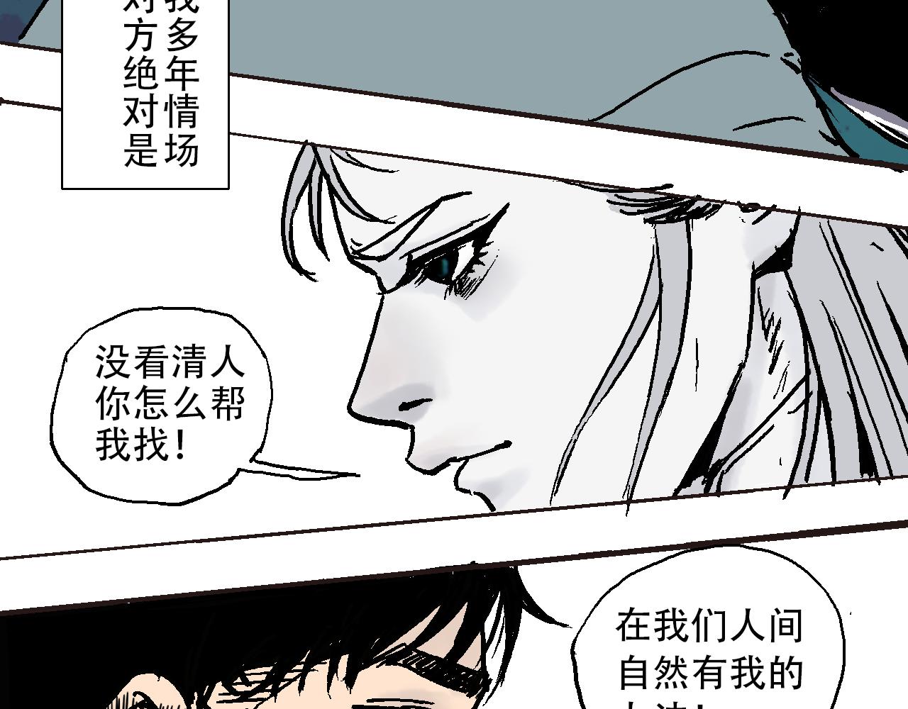 《我和阎王称兄弟》第三章再遇杀手（下） 第13页