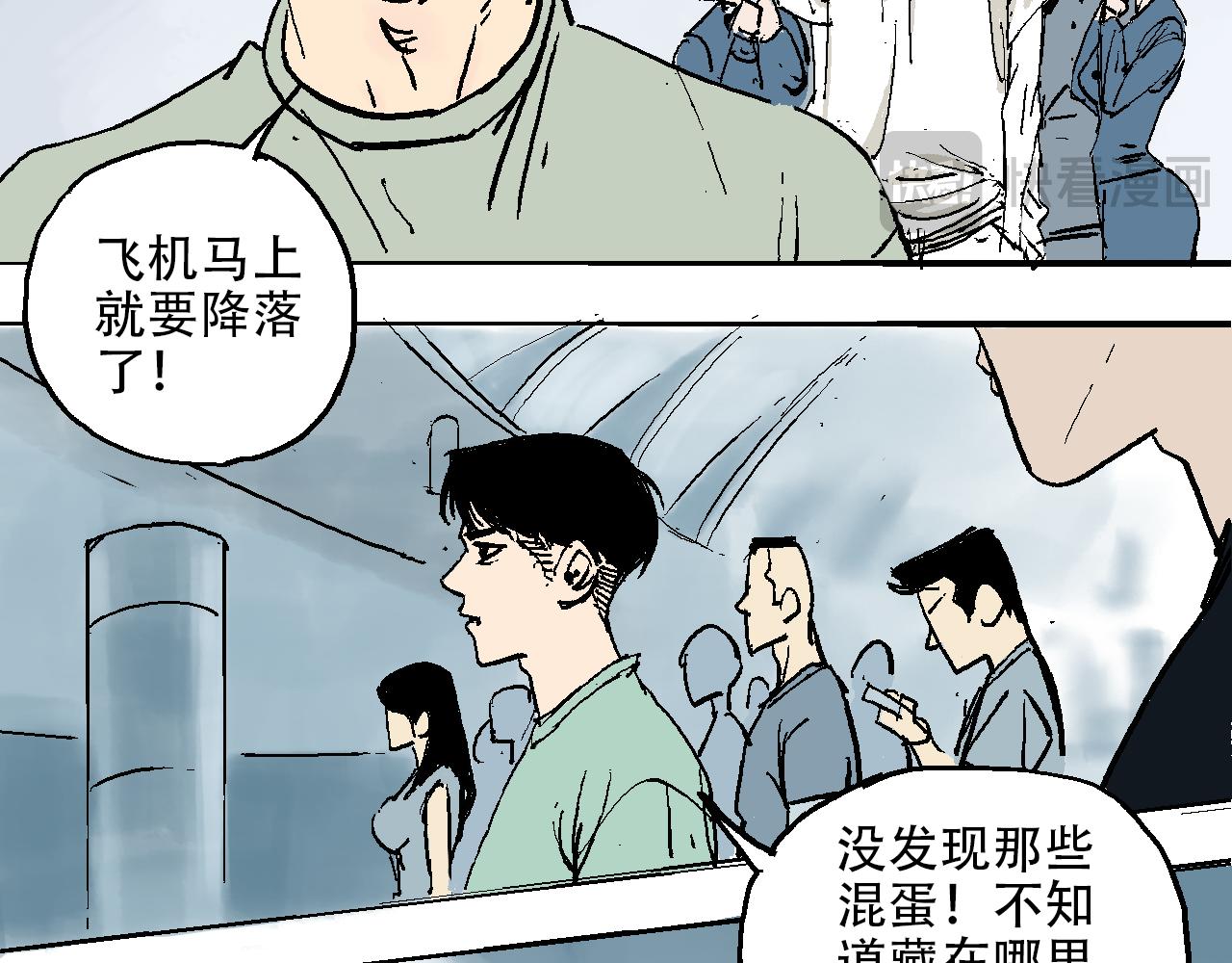 《我和阎王称兄弟》第三章再遇杀手（下） 第23页