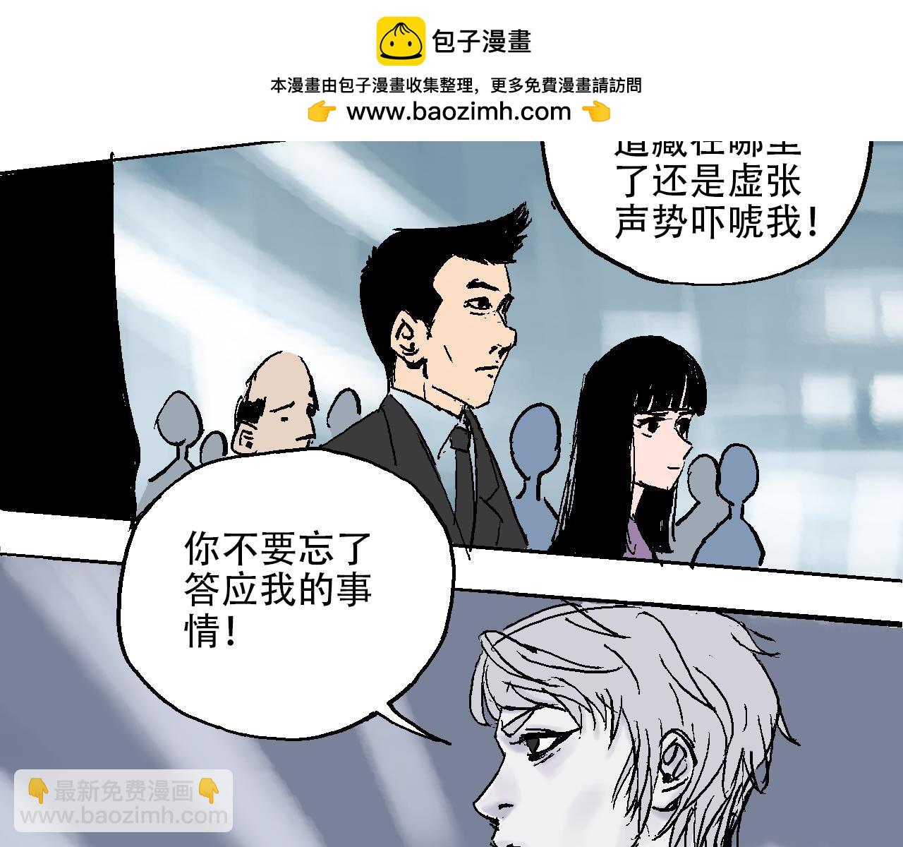 《我和阎王称兄弟》第三章再遇杀手（下） 第24页