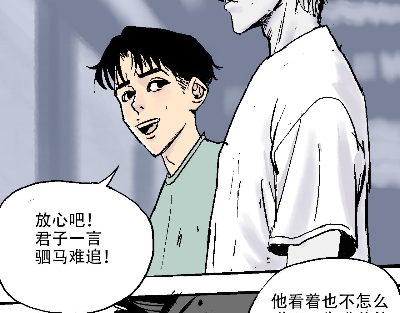《我和阎王称兄弟》第三章再遇杀手（下） 第25页