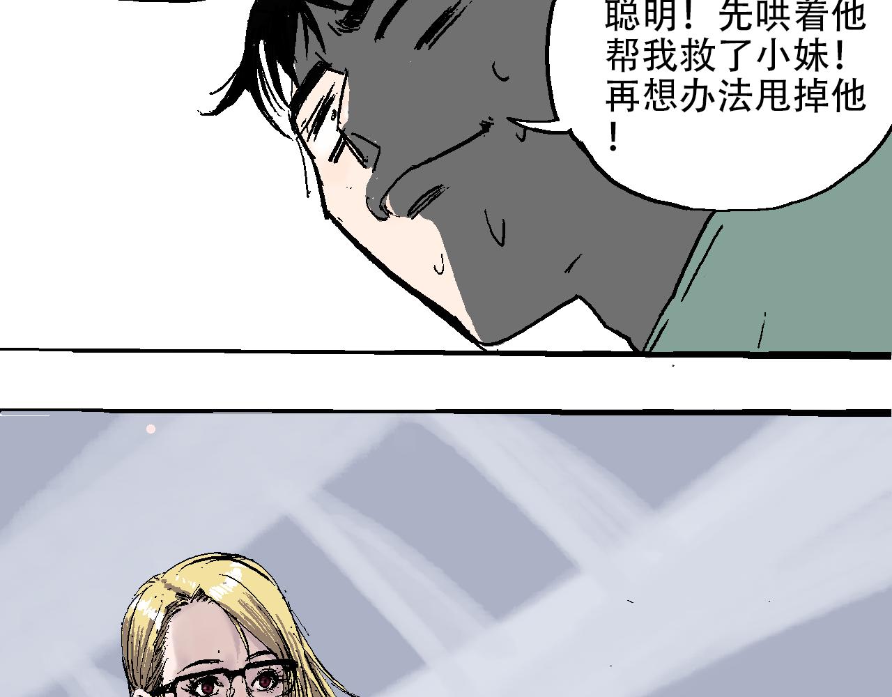 《我和阎王称兄弟》第三章再遇杀手（下） 第26页