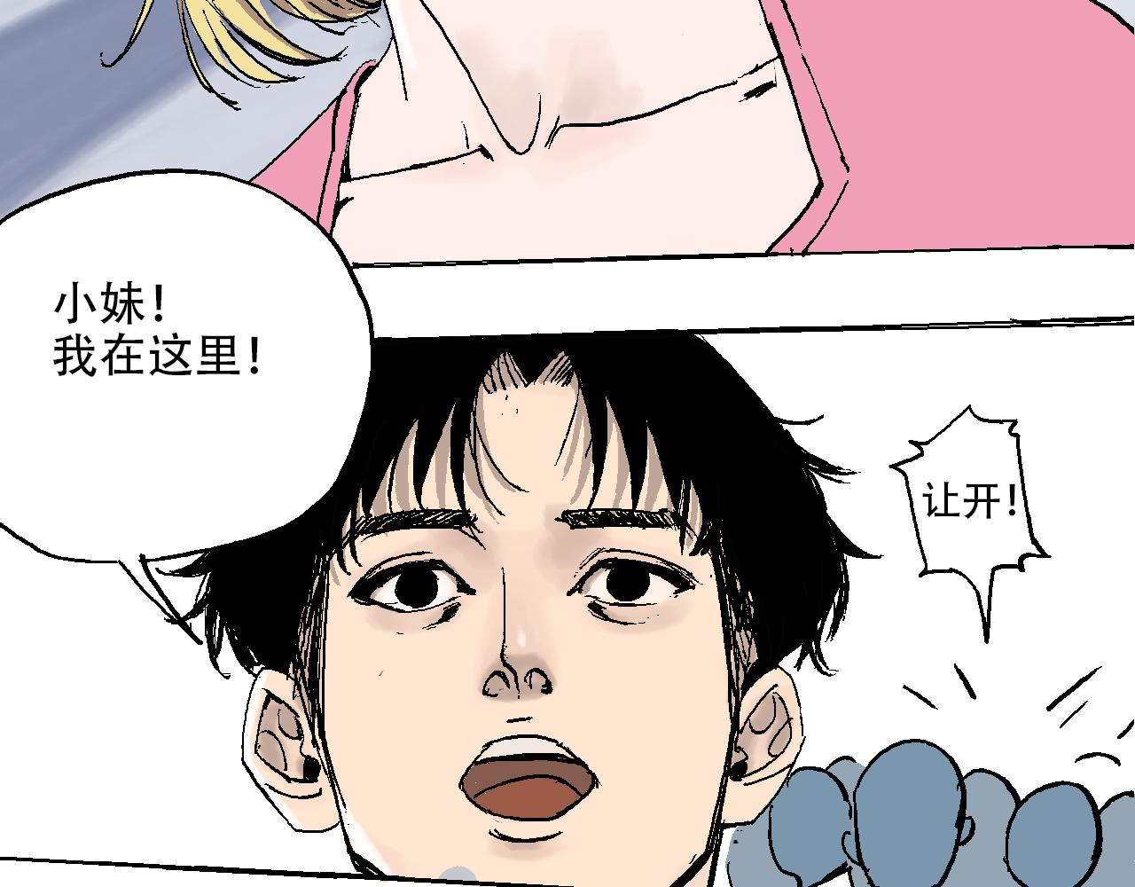 《我和阎王称兄弟》第三章再遇杀手（下） 第29页