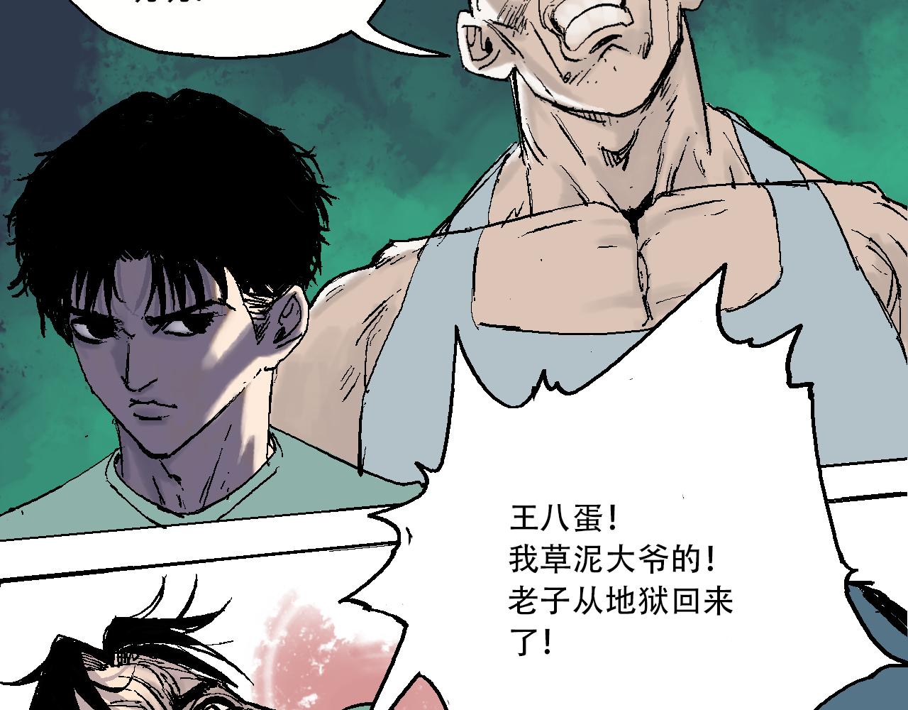 《我和阎王称兄弟》第三章再遇杀手（下） 第31页