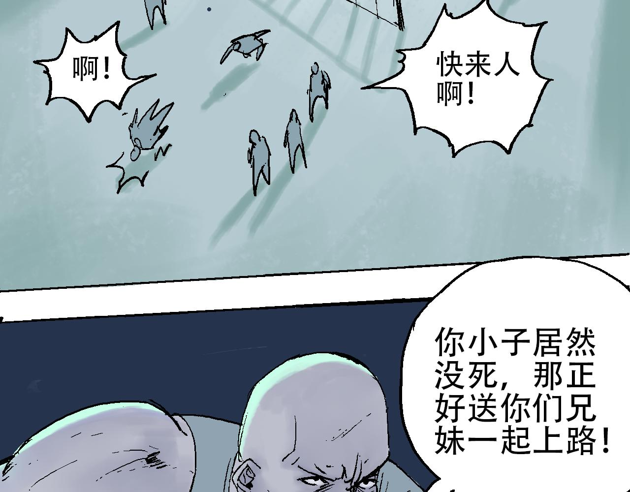 《我和阎王称兄弟》第三章再遇杀手（下） 第35页