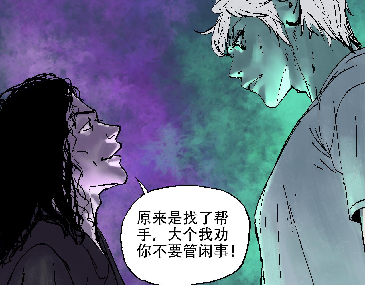 《我和阎王称兄弟》第三章再遇杀手（下） 第49页