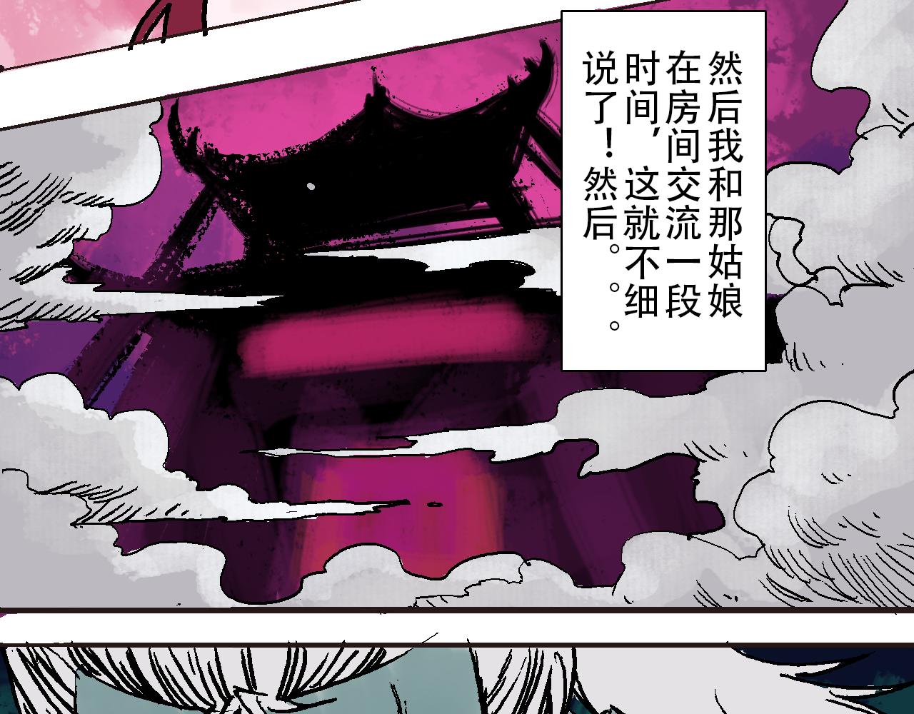 《我和阎王称兄弟》第三章再遇杀手（下） 第5页