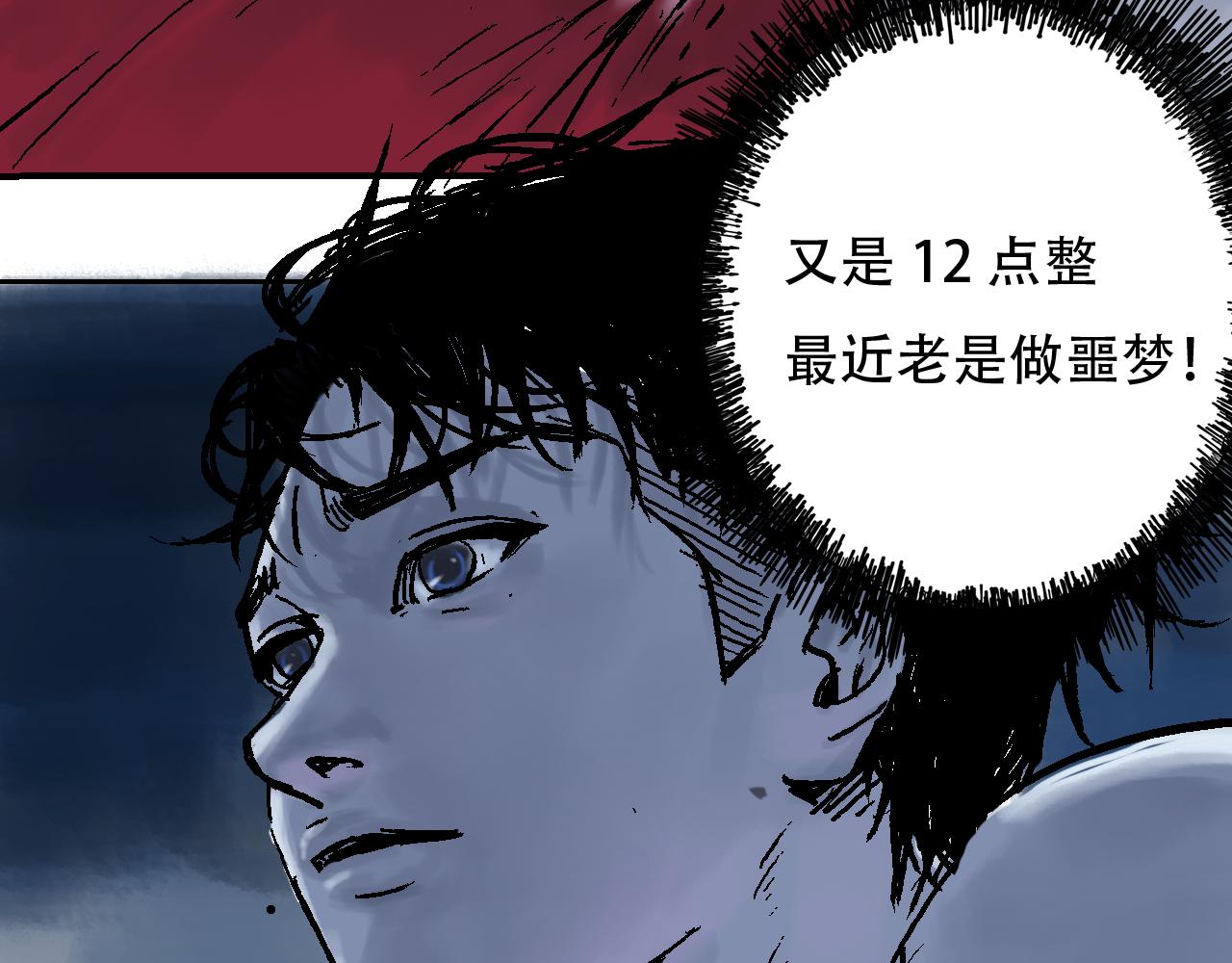 《我和阎王称兄弟》我看到阎王的样子了 第10页