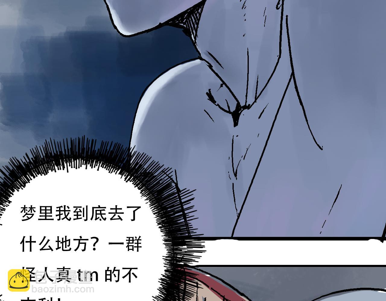 《我和阎王称兄弟》我看到阎王的样子了 第11页