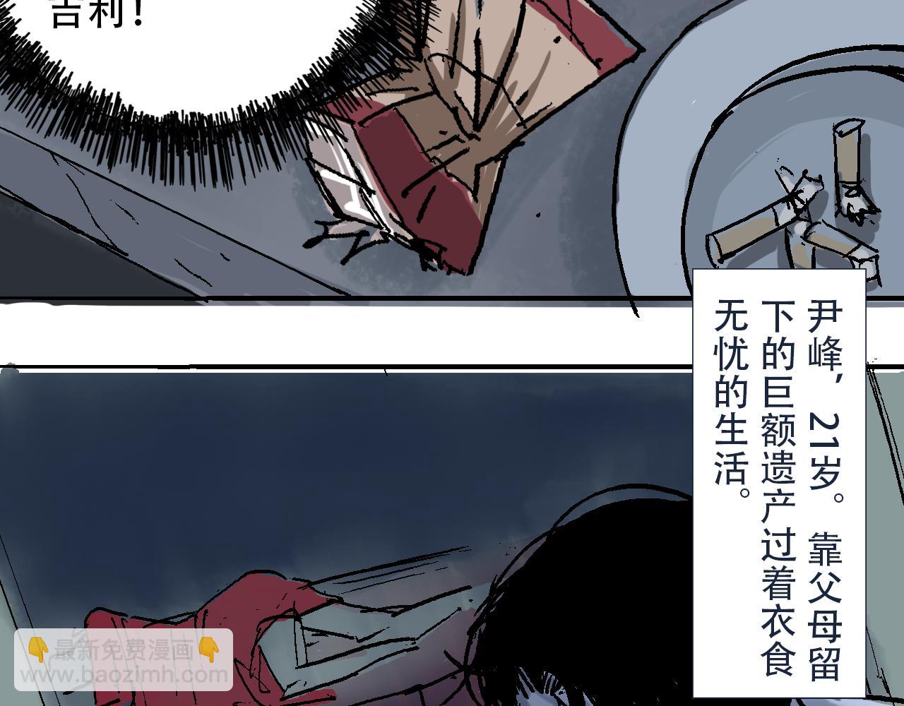 《我和阎王称兄弟》我看到阎王的样子了 第12页