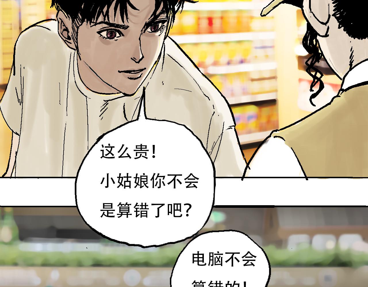 《我和阎王称兄弟》我看到阎王的样子了 第19页