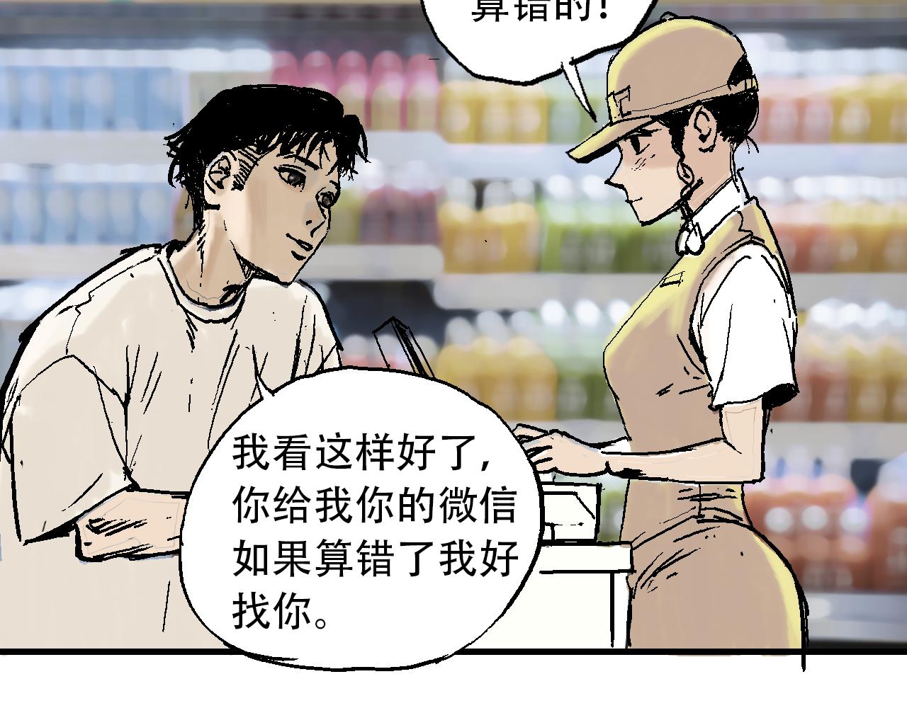 《我和阎王称兄弟》我看到阎王的样子了 第20页