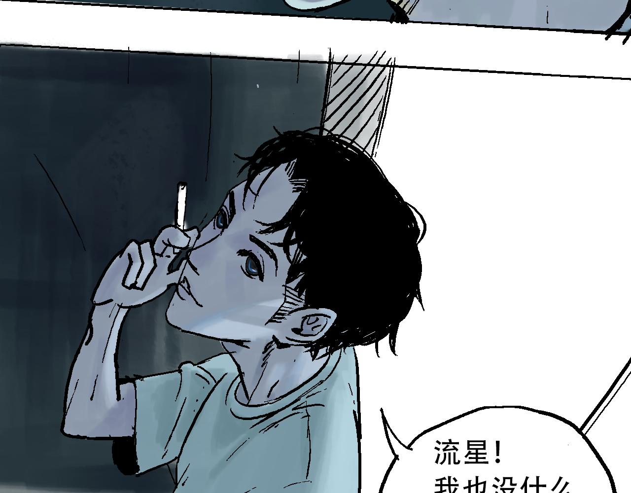 《我和阎王称兄弟》我看到阎王的样子了 第22页