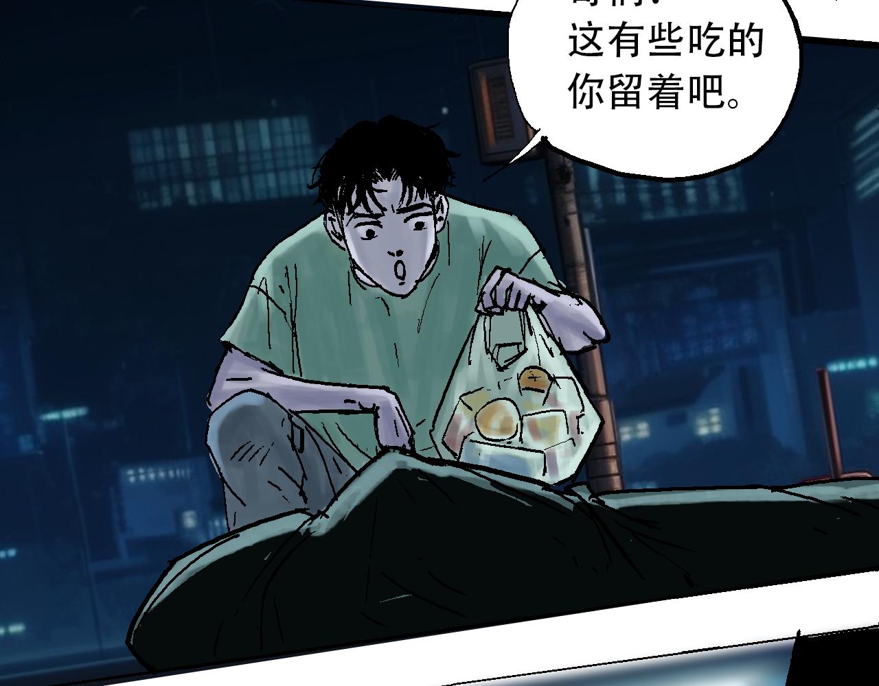 《我和阎王称兄弟》我看到阎王的样子了 第28页
