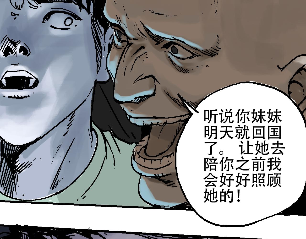 《我和阎王称兄弟》我看到阎王的样子了 第43页