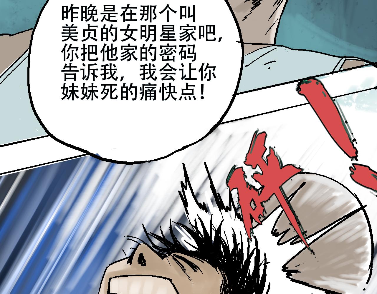 《我和阎王称兄弟》我看到阎王的样子了 第46页