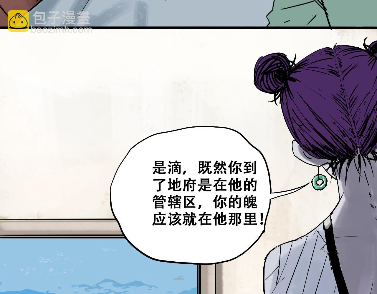 《我和阎王称兄弟》第七章重返地府 第12页