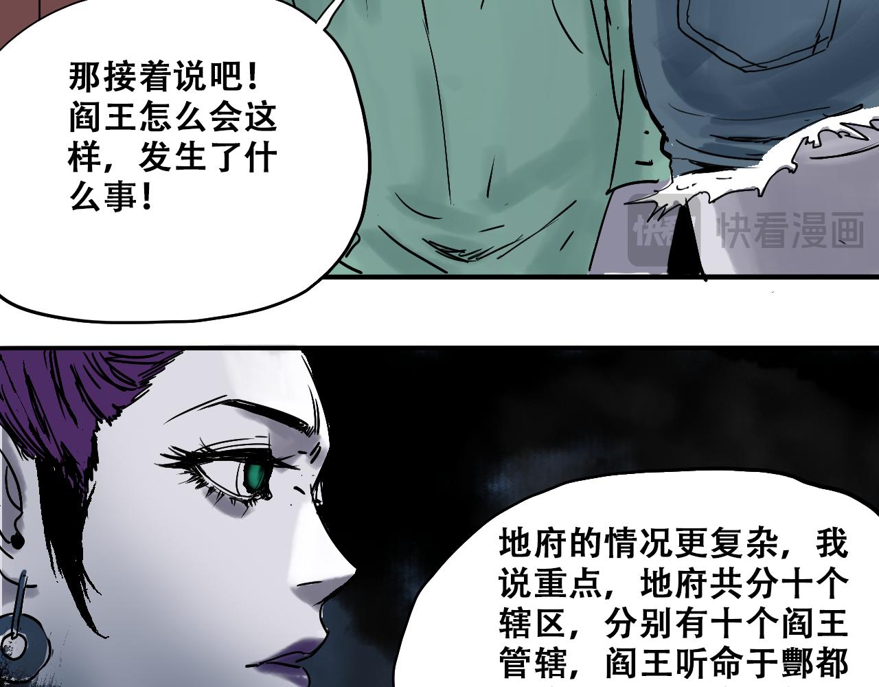 《我和阎王称兄弟》第七章重返地府 第14页