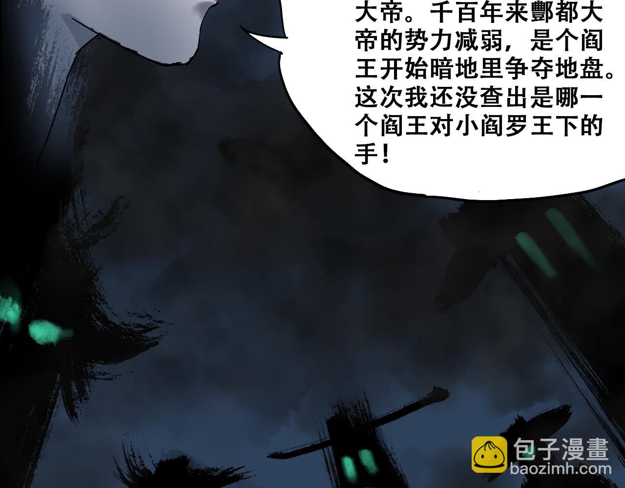 《我和阎王称兄弟》第七章重返地府 第15页