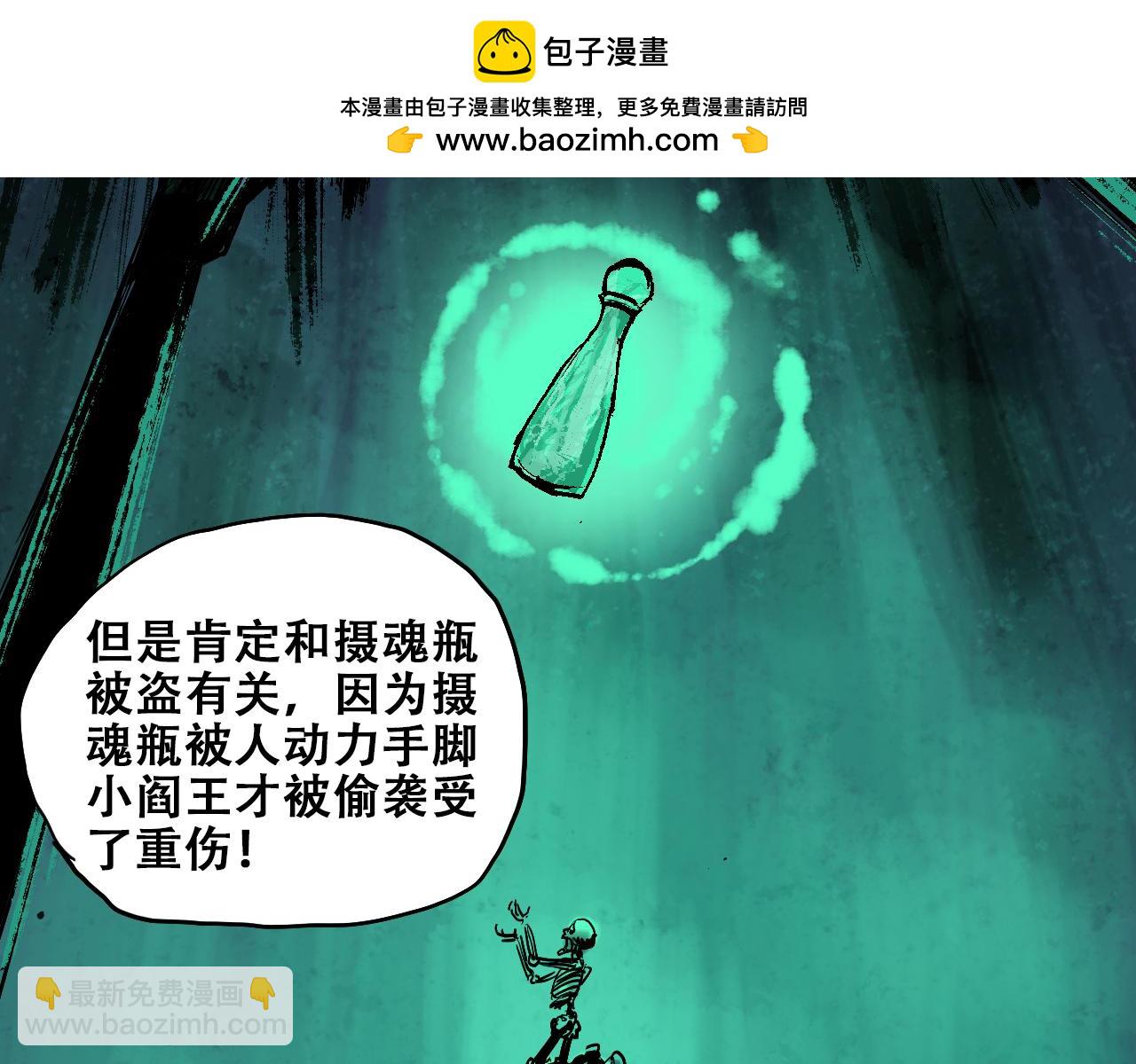 《我和阎王称兄弟》第七章重返地府 第17页