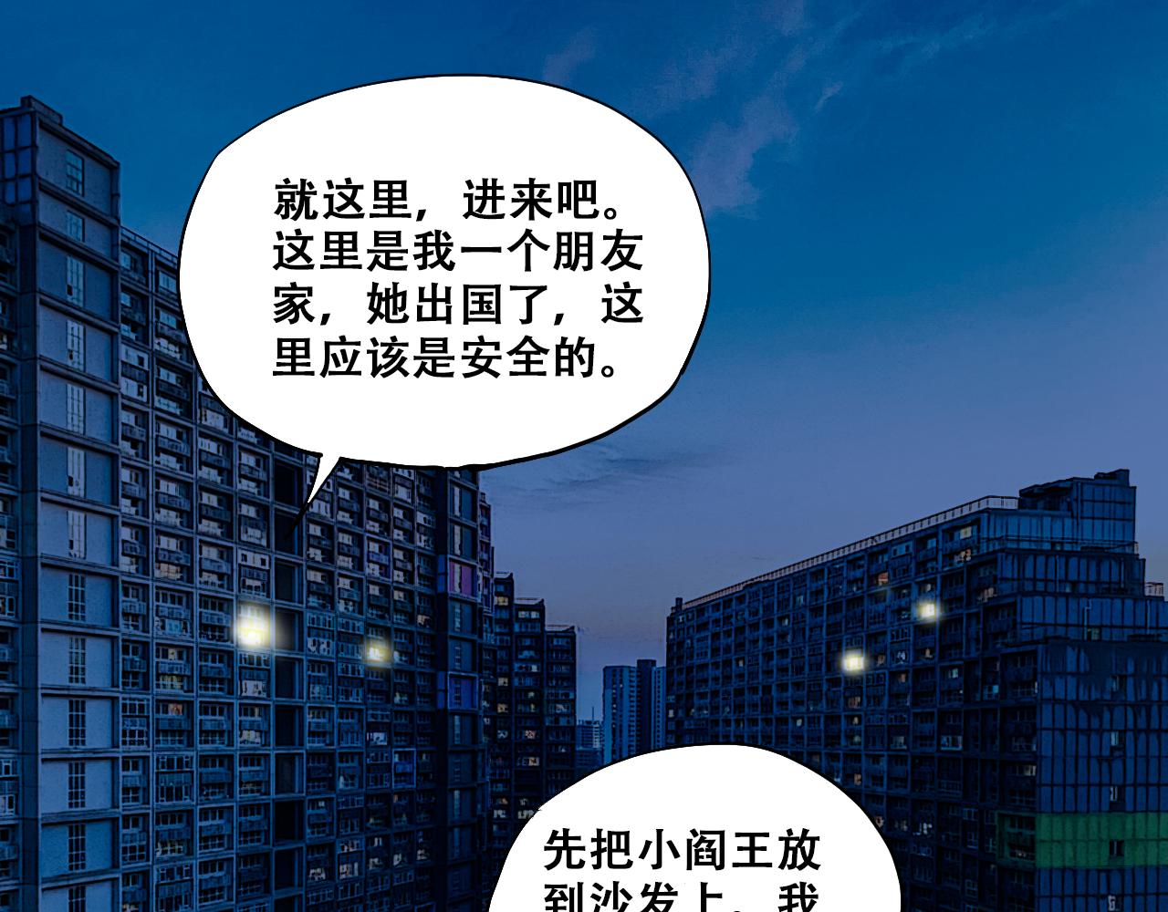 《我和阎王称兄弟》第七章重返地府 第1页